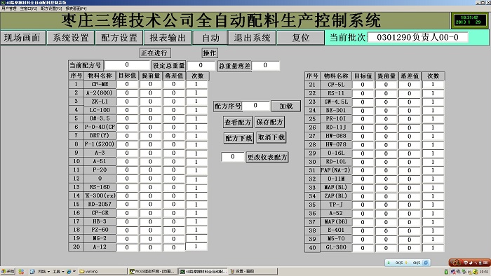 配方設置